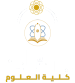 كلية العلوم
